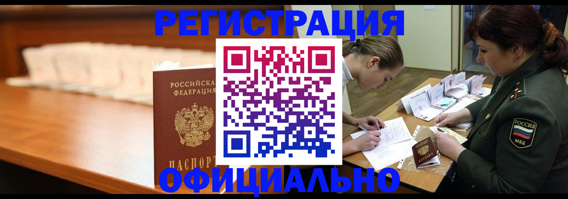 временная регистрация недорого в Красногорске