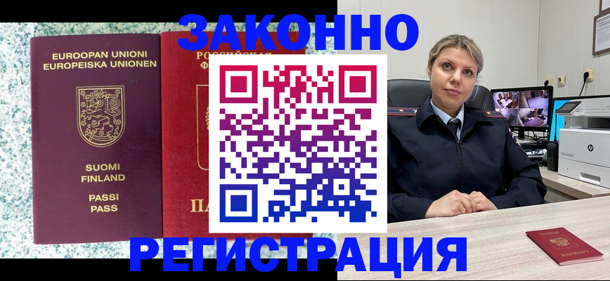 прописка законно в Красногорске