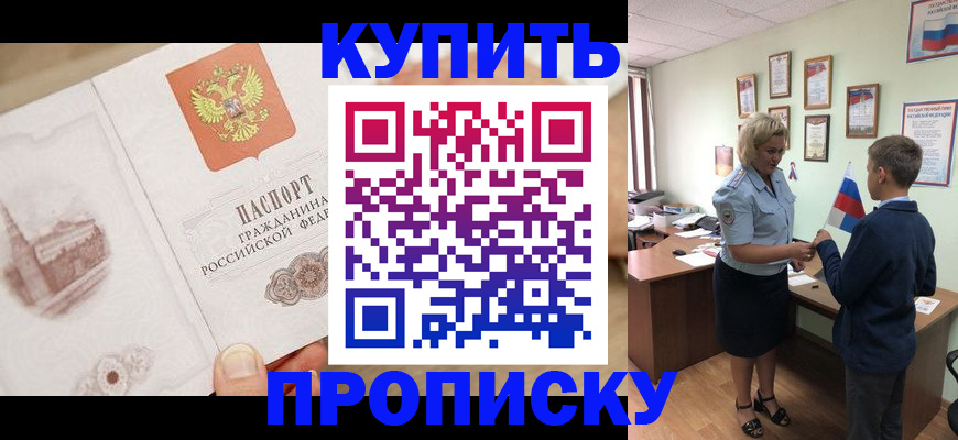 временная регистрация в квартире в Красногорске