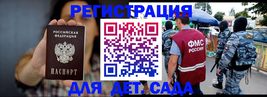 временная регистрация для школы в Красногорске
