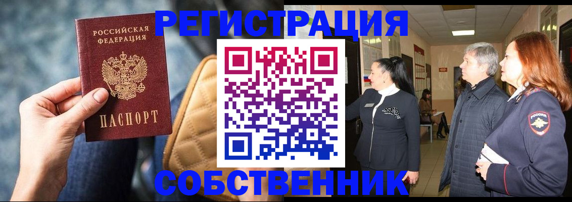 прописка в Красногорске