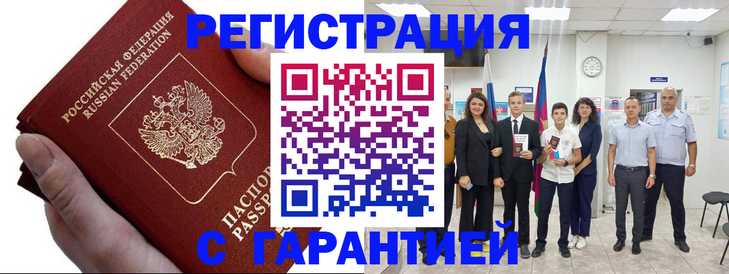 временная регистрация для школы в Красногорске