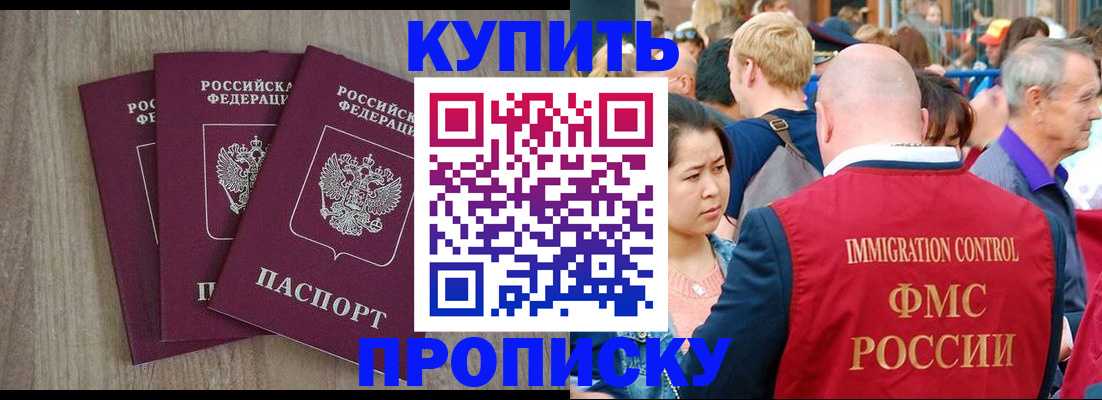 прописка для работы в Красногорске